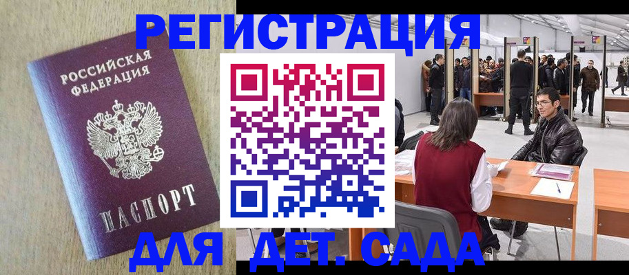 временная регистрация недорого в Коркино